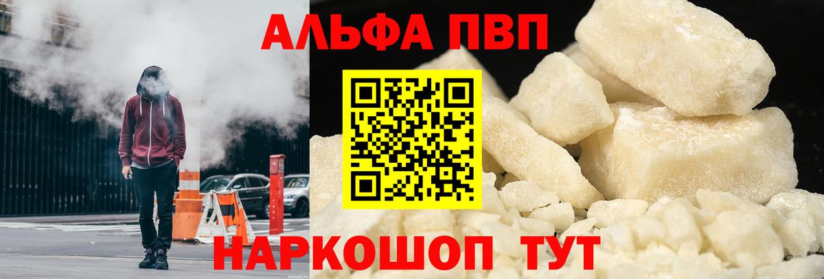APVP СК  A PVP  Alpha PVP Соль  Воскресенск  Вход с VPN 