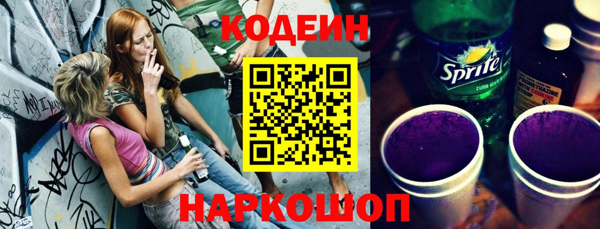 Кодеиновый сироп Lean Purple Drank Воскресенск