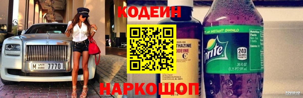 Codein Purple Drank  Codein напиток Lean (лин)  Воскресенск  Вход с VPN 