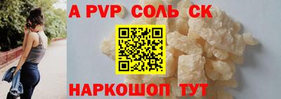 соль ск Бийск