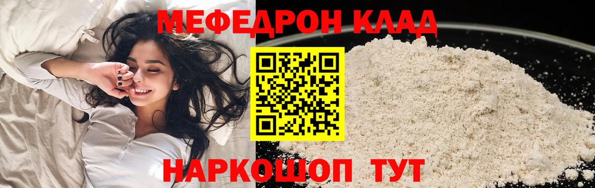 МЕФ  Вход с VPN  МЕФ mephedrone  МЯУ-МЯУ  Мефедрон VHQ  Воскресенск 