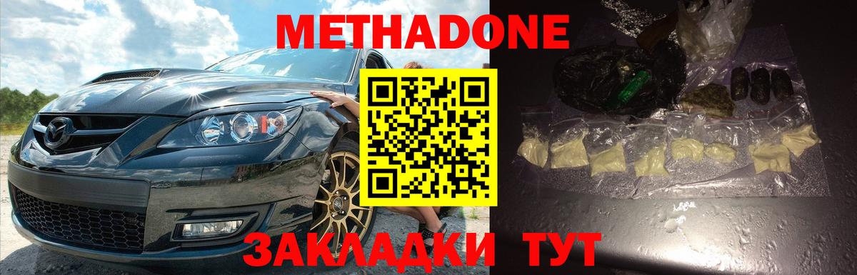 МЕТАДОН мёд  Вход с VPN  Воскресенск 